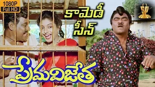 Kota And  Babu Mohan Ultimate Comedy Scene Full HD | Prema Vijetha Movie | Suresh Productions