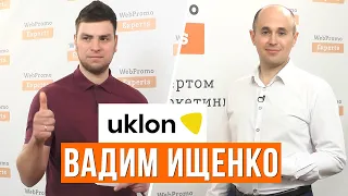 Как устроен маркетинг Uklon? Вадим Ищенко | Практики Диджитализации #18