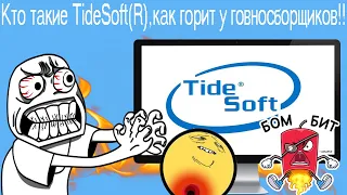 Кто такие TideSoft(R),как горит у говносборщиков!!