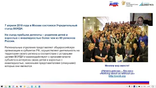 2 лекция курса для Консультантов "Семейной приемной" в муниципалитетах Белгородской области
