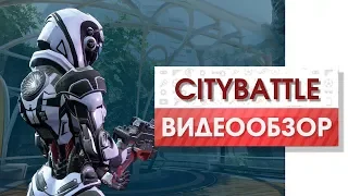 City Battle - Видео Обзор Закрытой Беты