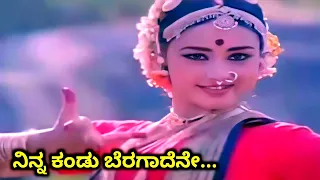 Ninna Kandu Beragadene / Prema Pallavi / HD Video / Amala / SPB