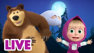 🔴 LIVE STREAM 👱‍♀️🐻 미스테리한 이야기 👻🕯 Masha and the Bear