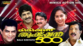 Mimics Action 500 Malayalam Full Movie  | Comedy Movie |