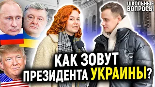УГАДАЙ 5 ПРЕЗИДЕНТОВ и ВЫИГРАЙ 1000 рублей / Школьные вопросы