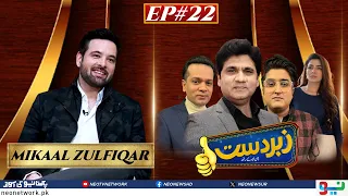 Zabardast With Wasi Shah | Mikaal Zulfiqar | Ep 22 I 02 Feb 2024 I Neo News