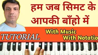 Hum Jab Simat Ke Aapki Baahon Mein Aa Gaye | On Harmonium With Notation By Lokendra Chaudhary ||