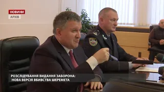 Нова версія вбивства Шеремета