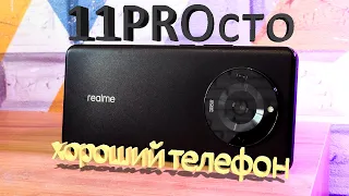 После месяца  Realme 11 PRO оставить себе?