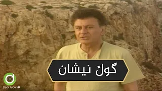 Mazhari Xalqi - Gul Nishan - Original Video Clip HD | مەزهەری خالقی - گوڵ نیشان