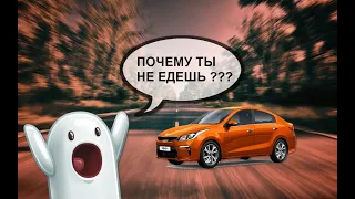 Kia Rio 1.4 чипуем для увеличения комфорта вождения и проверяем катализатор.