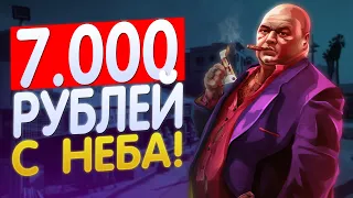 КАК ЗАРАБОТАТЬ 7.000 РУБЛЕЙ НИЧЕГО НЕ ДЕЛАЯ!