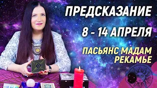 ⚡️✨Предупредительная карта на 8 - 14 апреля 2024 года ❗️ПРЕДУПРЕЖДЕНИЕ Экстрасенса