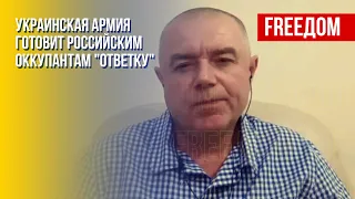 ВСУ покажут злость на поле боя. Российских гробов станет в 2 раза больше. Мнение Свитана