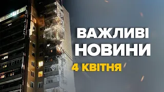 Це шок! Показали кадри з ХАРКОВА. Росіяни нанесли ПОВТОРНИЙ удар – Новини за 4 квітня