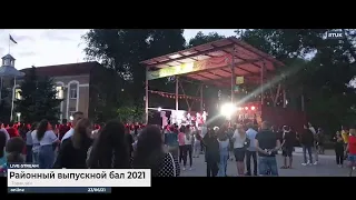 |LIVE| Районный выпускной бал 2021 в Тараклии (продолжение)