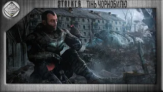 🔴S.T.A.L.K.E.R. ТІНЬ ЧОРНОБИЛЯ лутаю як нуб | стрім Українською🔞#8