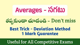 Averages Trick in Telugu || Aptitude in Telugu || Root Maths Academy