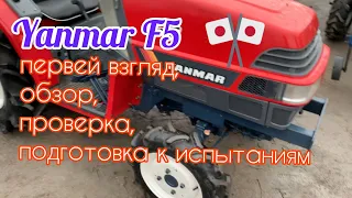 Готовим бу Японца к испытаниям! Обзор Японского минитрактора на 15 ЛС, Yanmar F5🚜