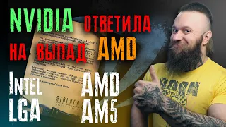 Сокет AM5 vs LGA1700 – технология поднятия фпс от Nvidia DLDSR – PCIe 6.0 – перенос игры STALKER 2