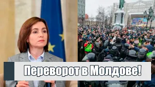 Только что! Санду влупила - переворот в Молдове: слила всех! Жесткий ответ, наказать!