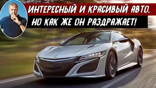 Джереми Кларксон о Honda/Acura NSX - Быть Интересной Недостаточно