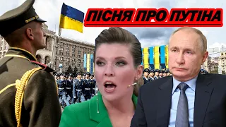 Путін х@йло ! Українські військові заспівали пісню про Путіна.  Російські пропагандисти в істериці.