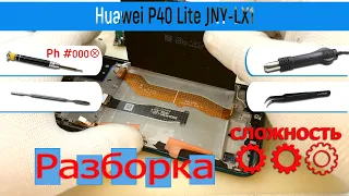 Как разобрать 📱 Huawei P40 Lite JNY-LX1 Разборка и Ремонт