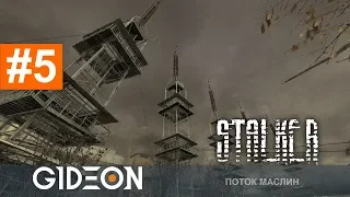 Стрим: S.T.A.L.K.E.R. Тень Чернобыля #5 - Выжигатель мозгов - Главный жупел на все окрестности