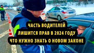 Часть водителей лишится прав в 2024 году это нужно знать о новом законе