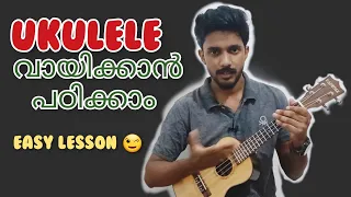 How To Play Ukulele | Beginner Uke Series Part-1 | Sajil Shajahan | Malayalam Lesson