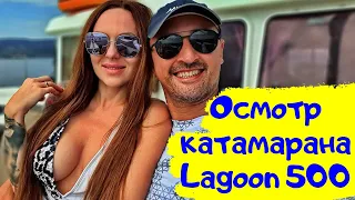 Lagoon 500 (Лагун 500) – осмотр катамарана. Обход во время чартера в Греции | Обзоры яхт