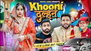 Khooni Dulhan | BakLol Video