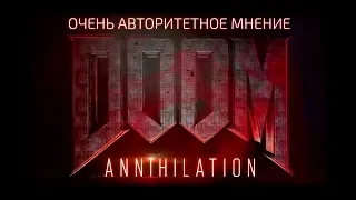 Кратко о Doom Annihilation