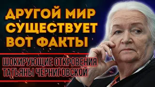 В Это Сложно Поверить, Но Это ПРАВДА! Татьяна Черниговская - о виртуальности нашего Мира