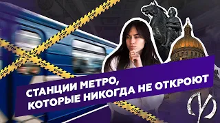 ЭТИ СТАНЦИИ МЕТРО ВЫ НИКОГДА НЕ УВИДИТЕ│ЗАБЫТЫЕ СТАНЦИИ МЕТРО│САНКТ-ПЕТЕРБУРГ