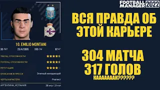 ВСЯ ПРАВДА О ЛЕГЕНДАХ КАРЬЕРЫ ЗА ДЕПОРТИВО FOOTBALL MANAGER 2022 FM 22