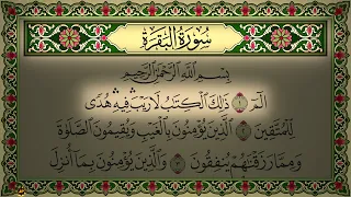 Surah Al Baqarah 4K سورة البقرة ماهر المعيقلي (كاملة مكتوبة) تلاوة رائعة (بدون اعلانات) جودة عالية