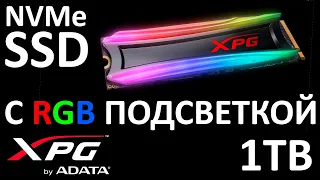 RGB подсветка SSD ADATA XPG S40G 1TB AS40G-1TT-C