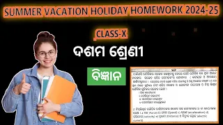 Science Class 10th Summer Vacation Holiday Home Work 2024 - 25 ||High school #basanta_tutorial