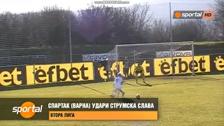 Струмска слава - Спартак (Варна) 1-2