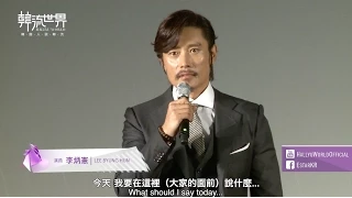 [7.24] Lee Byung Hun Public Apology 李秉憲《俠女》製作報告會公開道歉