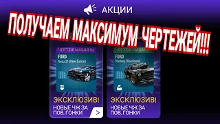 Как Правильно Фармить Чертежи С Акций Машин Nfs No Limits