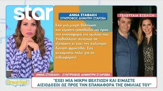 Τι λέει η σύντροφος του Δημήτρη Σταρόβα για την κατάσταση της υγείας του - Τα σχόλια του Γ. Λιάγκα