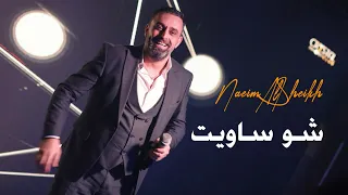 Naeim AlSheikh - Sho Saweit [Live - Damascus](2024)/ نعيم الشيخ - شو ساويت