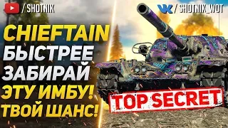 [ГАЙД] T95/FV4201 Chieftain - Быстрее забирай эту имбу!