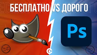 Бесплатный Photoshop против Платного  Adobe Photoshop 2024