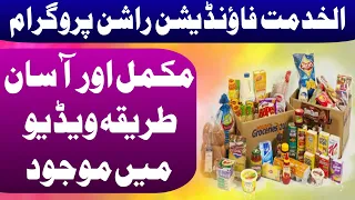 Alkhidmat Foundation Se Free Rashan Lene Ka Tarika | Alkhidmat Foundation Ramzan Free Ration