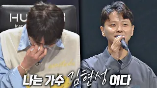 혼신의 힘을 다한 '김현성'의 무대에 결국 오열하는 규현(KYUHYUN).. 싱어게인2(singagain2) 2회 | JTBC 211213 방송