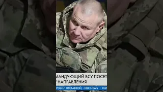 ⚡Залужный на восточном фронте в Донецкой области